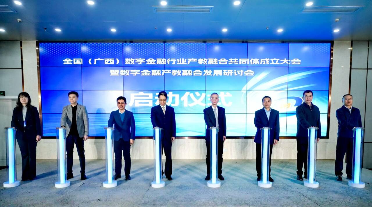 聚焦產(chǎn)教融合創(chuàng)新發(fā)展，共創(chuàng)數(shù)字金融產(chǎn)業(yè)未來(lái)——全...