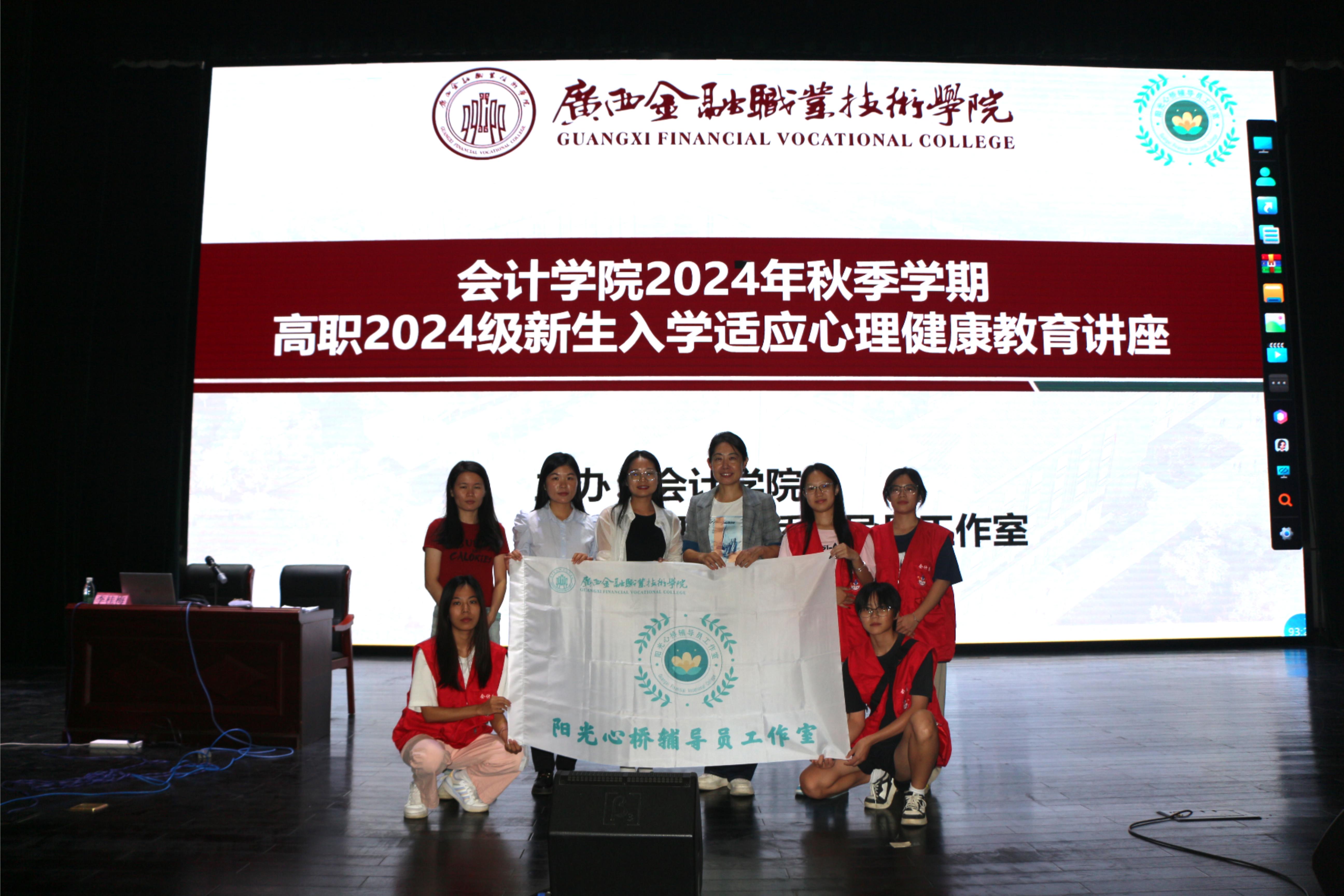 大學生活，從“心”開始--陽光心橋輔導員工作室舉辦2024級新生入學適應心理健康教育講座